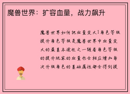 魔兽世界:扩容血量,战力飙升