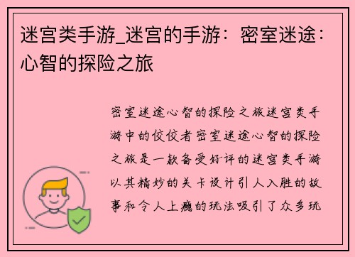迷宫类手游_迷宫的手游:密室迷途:心智的探险之旅