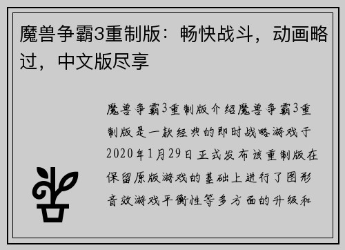 魔兽争霸3重制版:畅快战斗,动画略过,中文版尽享